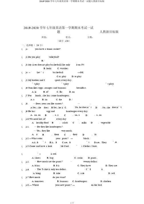 2019-2020学年七年级英语第一学期期末考试试题人教新目标版