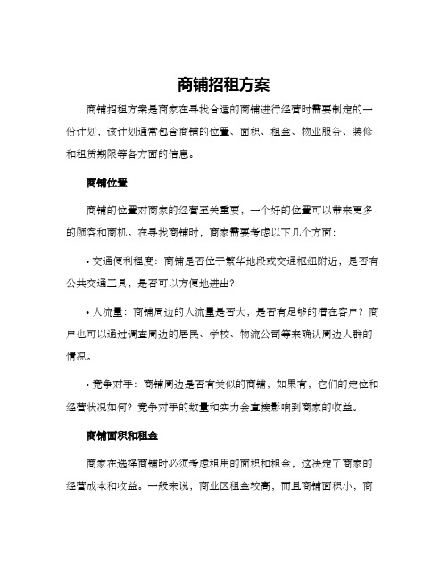 商铺招租方案