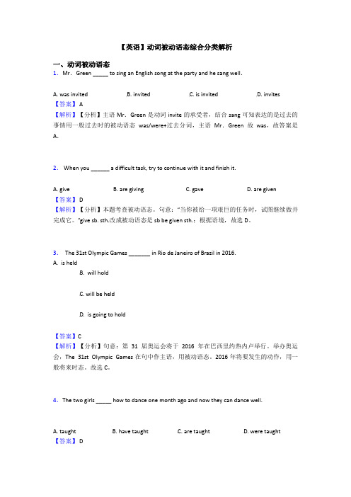 【英语】动词被动语态综合分类解析