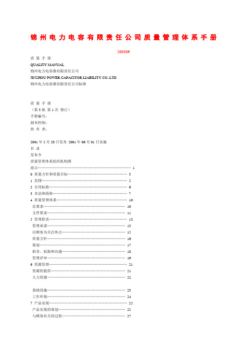 锦容公司质量管理体系手册优秀