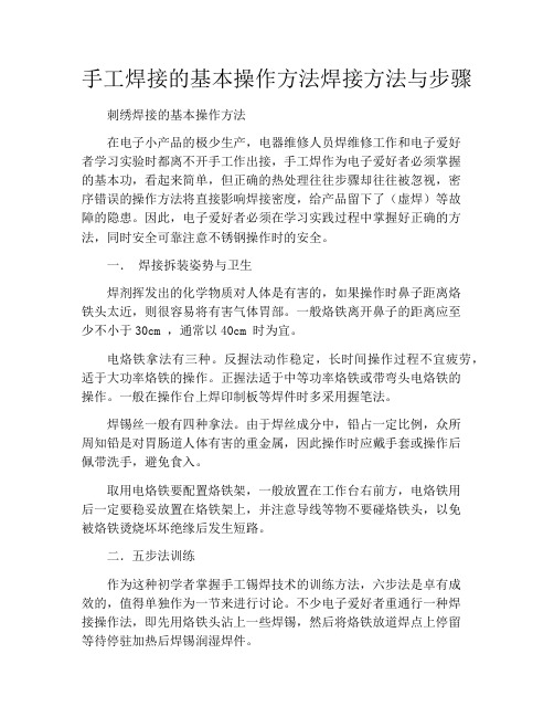 手工焊接的基本操作方法焊接方法与步骤