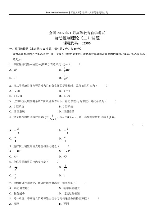 自动控制理论(二)自考试题 (14)