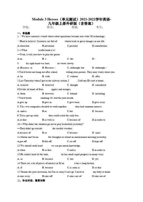Module 3 Heroes(单元测试)2021-2022学年外研版英语九年级上册(含答案)