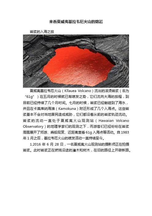 来看夏威夷基拉韦厄火山的熔岩