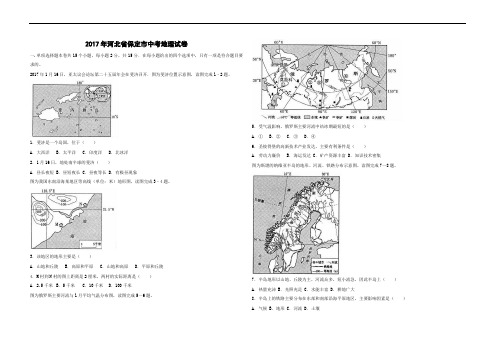 2017年保定市中考真题(含答案)