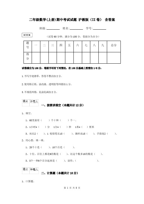 二年级数学(上册)期中考试试题 沪教版(II卷) 含答案