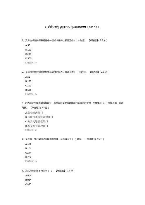 厂内机动车辆理论知识考试试卷