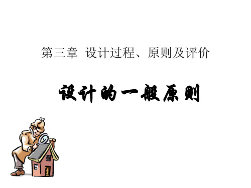 苏教版 高中通用技术必修一:设计的一般原则