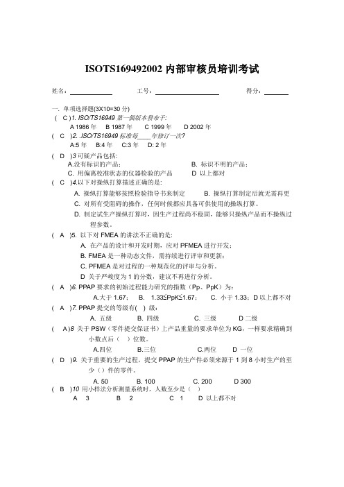 ISOTS169492002内部审核员培训考试