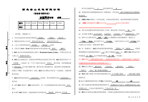 热控考试卷答案