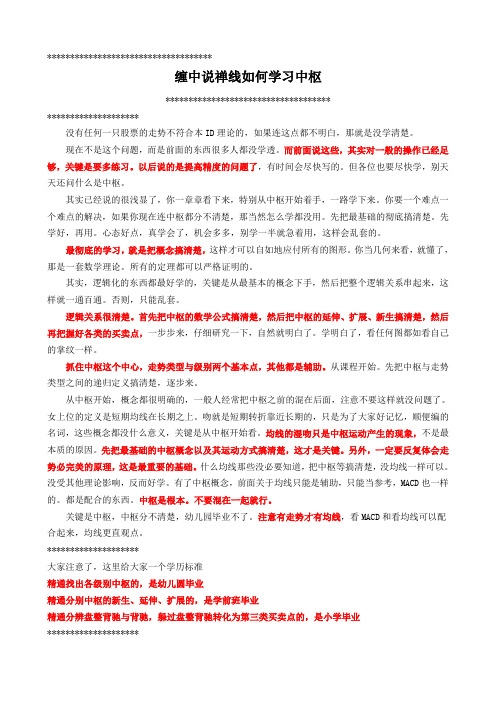 缠中说禅回复总结之三 —— 如何学习中枢.