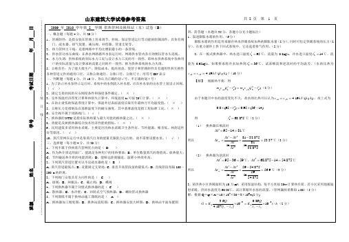 山东建筑大学热力管网试题2010B试卷附带参考答案