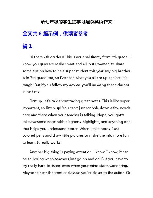 给七年级的学生提学习建议英语作文