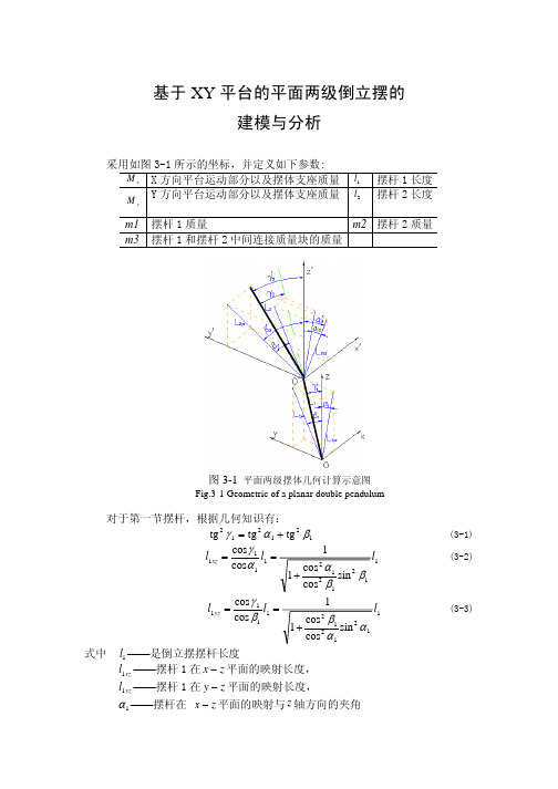 平面两级倒立摆的建模