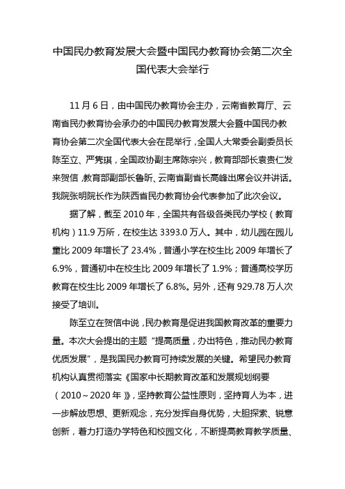 教育部副部长鲁昕在2011年1月民办教育协会年会上的讲话