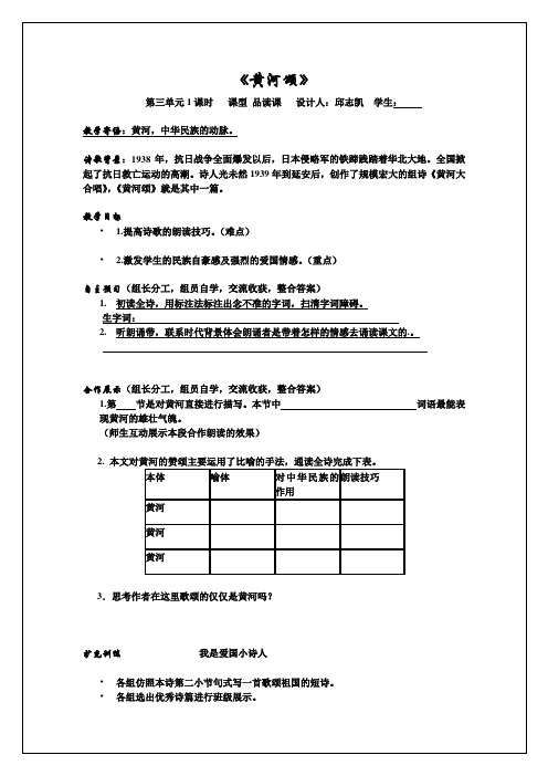 黄河颂 导学案