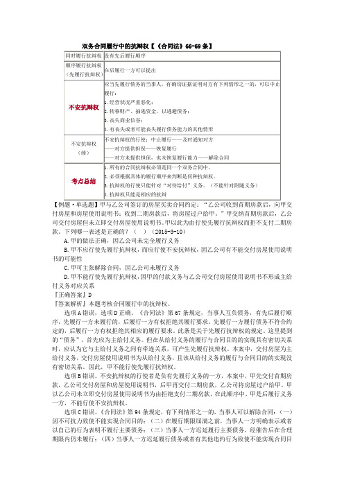 司法考试合同法双务合同履行中的抗辩权