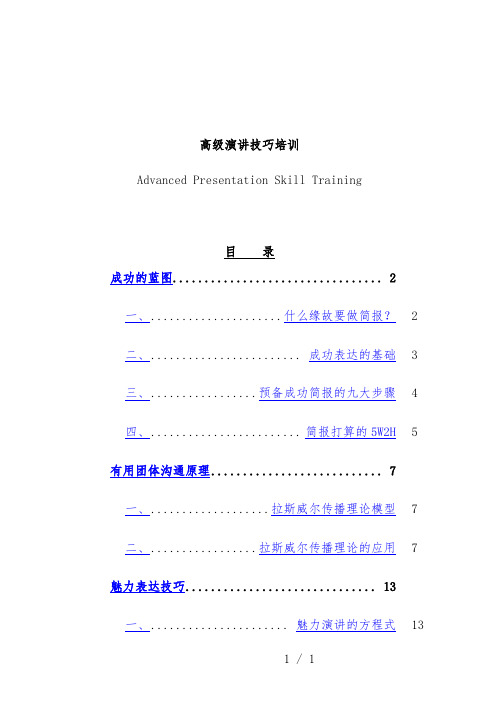 高级演讲技巧培训