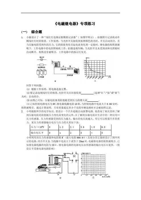 科学八下电磁继电器综合题