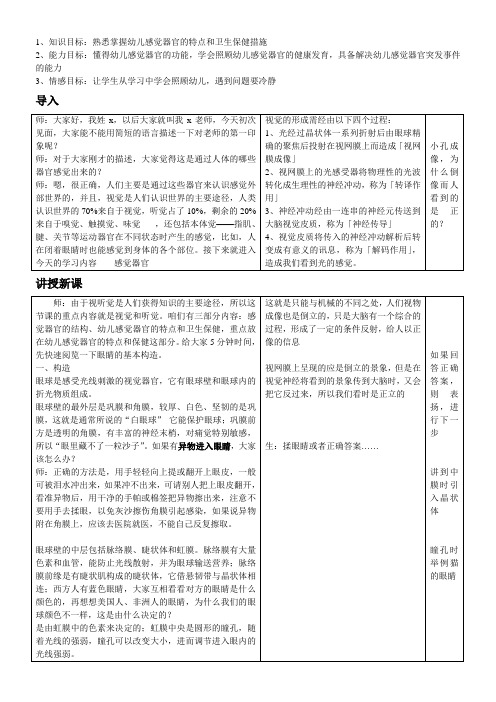 儿童卫生与保健 感觉器官教案