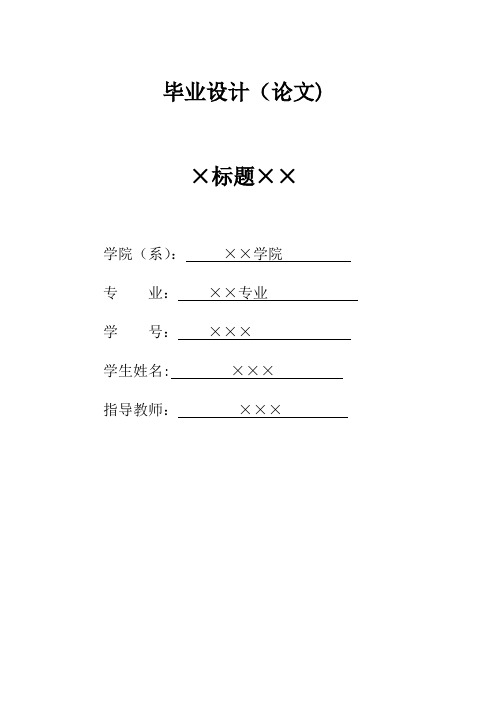 电子科技大学毕业论文格式