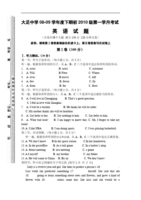 大足中学08-09学年初2010级八年级下月考试卷英语试题