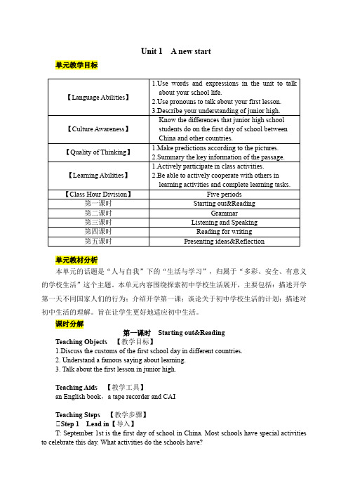 Unit 1  A new start(教案)2024-2025学年外研版七年级英语上册