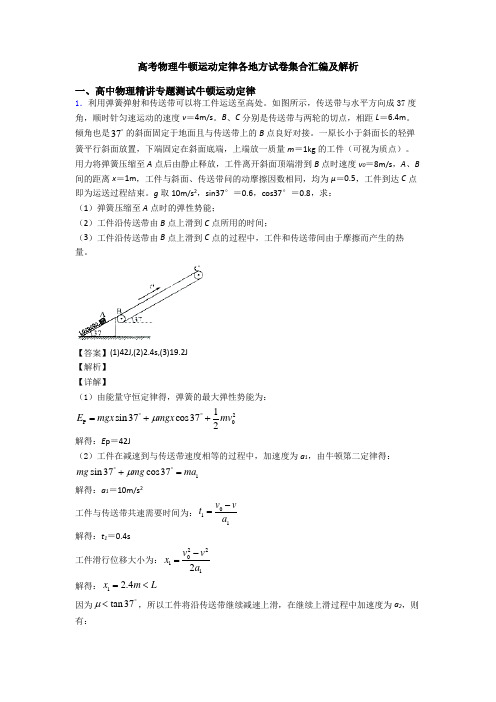 高考物理牛顿运动定律各地方试卷集合汇编及解析