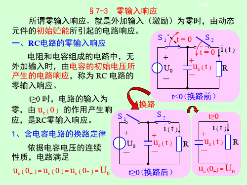 零输入响应资料讲解