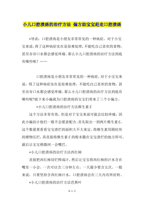 小儿口腔溃疡的治疗方法 偏方助宝宝赶走口腔溃疡