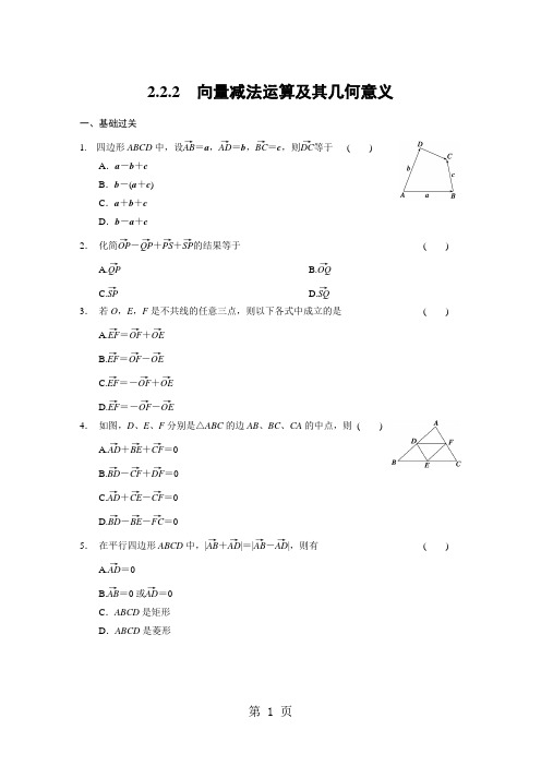 《步步高 学案导学设计》2013-2014学年 高中数学 人教A版必修4【配套备课资源】第2章 2.2.2