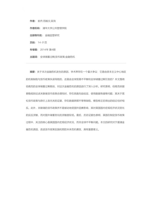 金融危机原因反思：伯南克的谬误