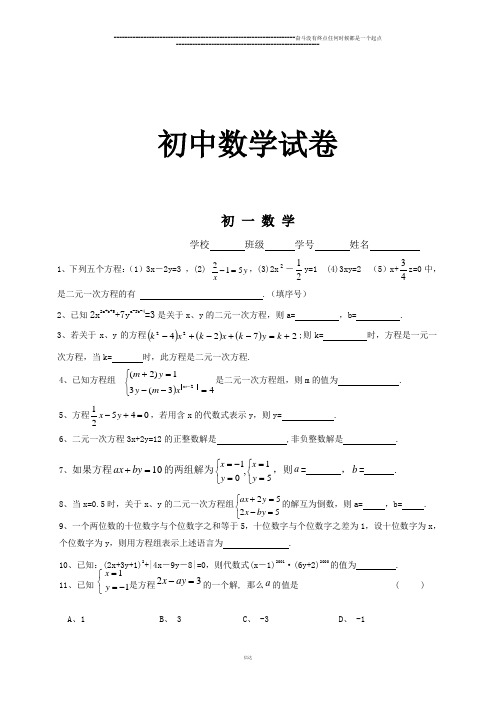 苏科版七年级数学下册期末复习练习周练试卷11