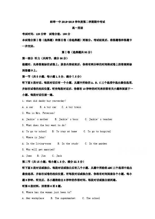安徽省蚌埠市第一中学2018-2019学年高一下学期期中考试英语试题 Word版含解析