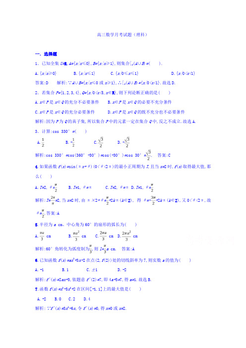 2018高考数学压轴卷黑龙江省海林市朝鲜族中学2018届高三上学期月考6数学试题