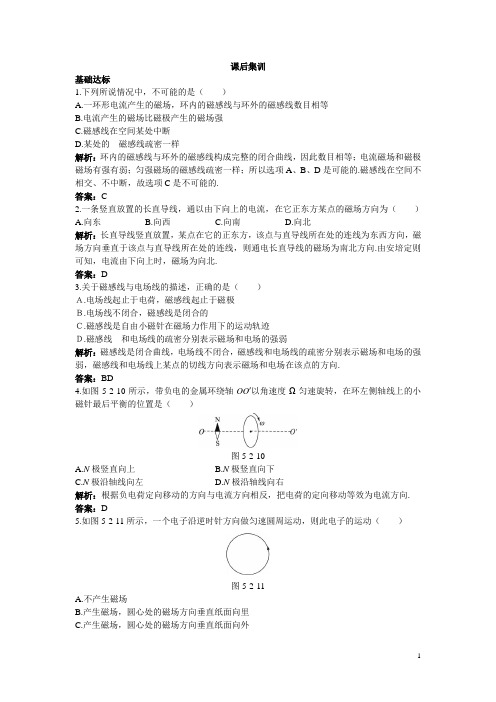 物理鲁科版选修3-1课后集训：第5章第2节 用磁感线描述磁场 Word版含解析