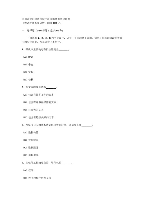 计算机三级网络模拟试题及答案解析第十套试题