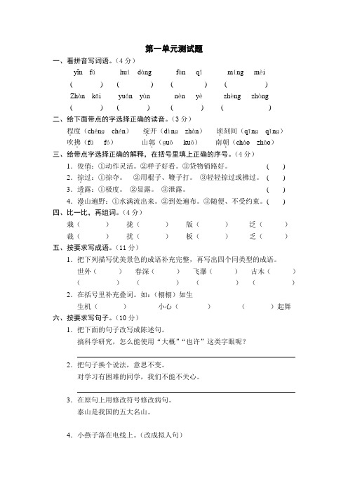 苏教版四年级(下)语文第一单元测试卷