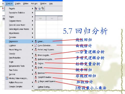 5.7spss中的回归分析