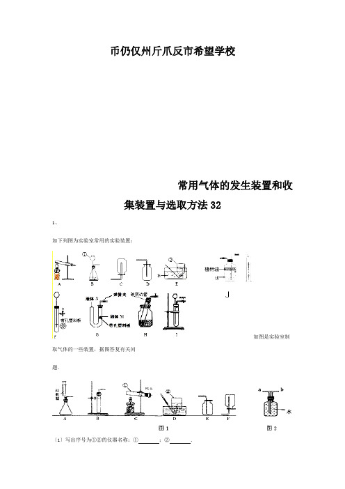 中考化学复习练习 常用气体的发生装置和收集装置与选取方法 试题13