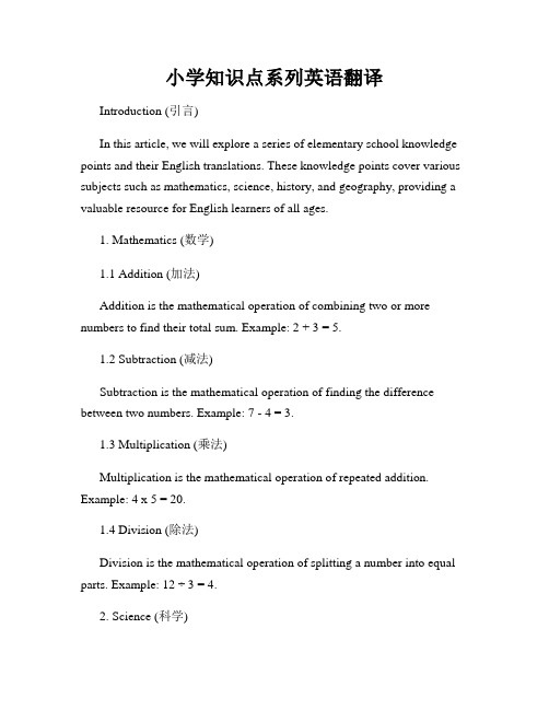 小学知识点系列英语翻译