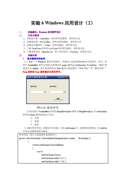 实验6 Windows应用程序设计(2)