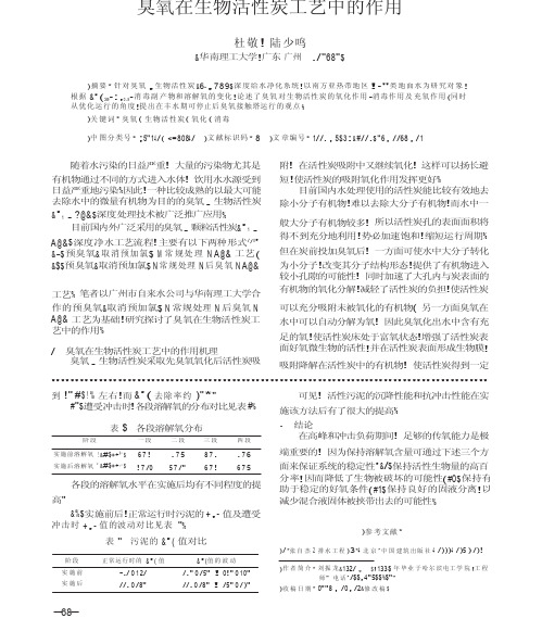 臭氧在生物活性炭工艺中的作用