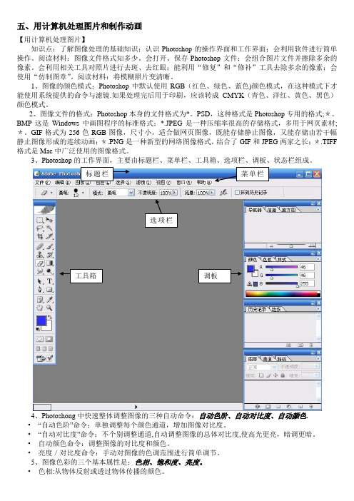 Photoshop、flash-知识点(信息技术会考复习)