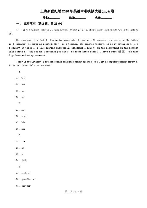 上海新世纪版2020年英语中考模拟试题(三)A卷