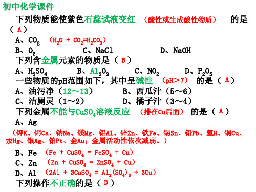 初中化学2018北京中考试卷(精析)课件