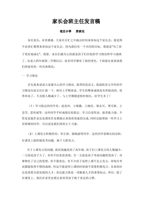 小学四年级家长会班主任发言稿(2)