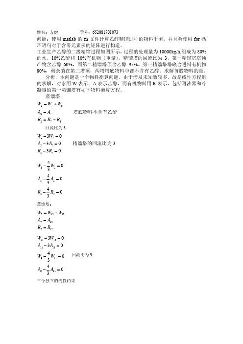 工程数学作业第五次方健 (10.29)