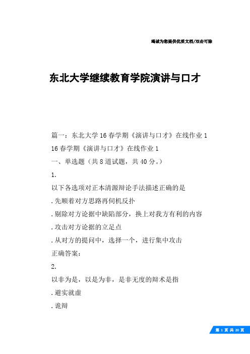 东北大学继续教育学院演讲与口才