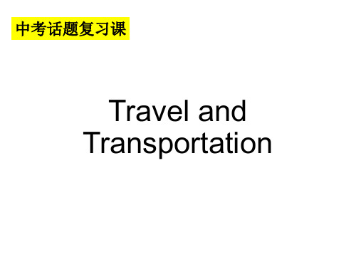 人教课标版英语中考话题Travel and Transportation 中考话题复习课(共34张PPT)
